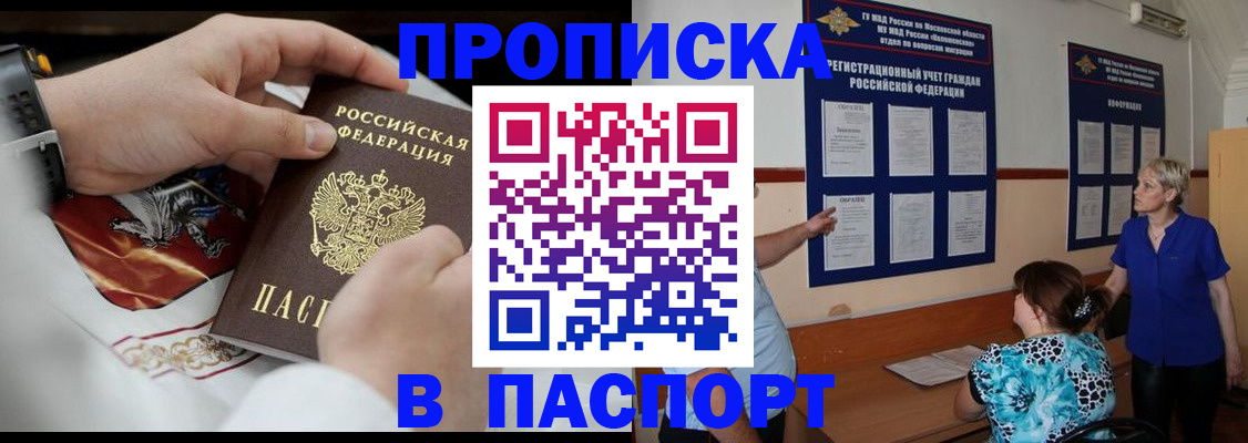 прописка паспорт в Октябрьском
