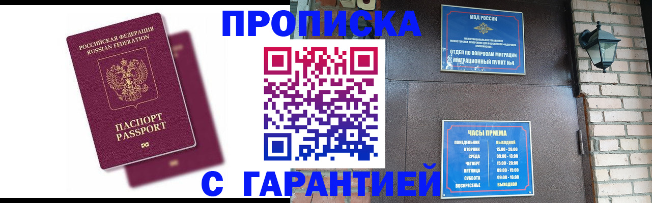 прописка гарантия в Октябрьском